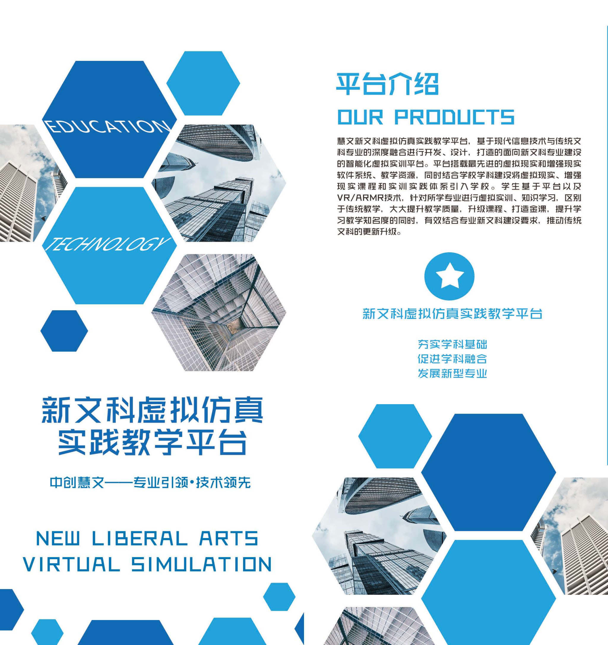 慧文新文科虚拟仿真平台-1.jpg