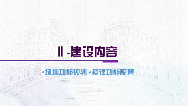 汉语言文学智慧课堂建设解决方案_页面_07.jpg