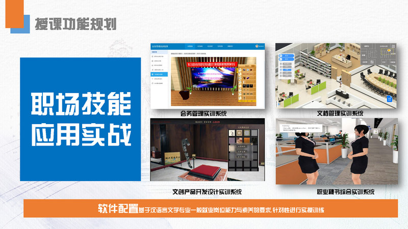 汉语言文学智慧课堂建设解决方案_页面_17.jpg