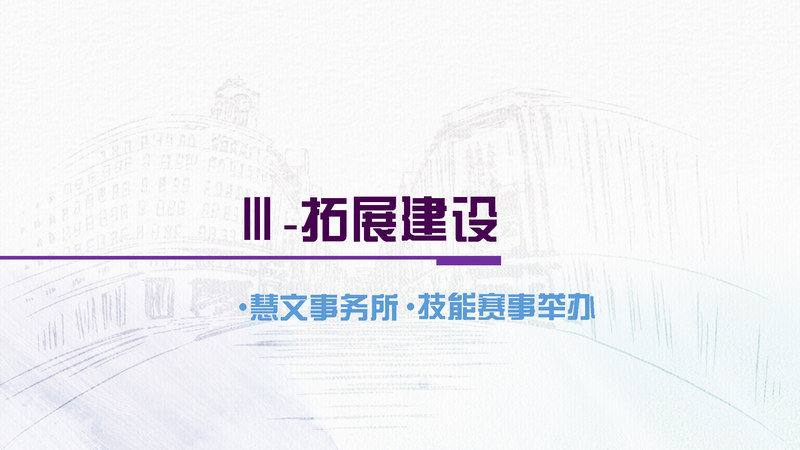 汉语言文学智慧课堂建设解决方案_页面_20.jpg
