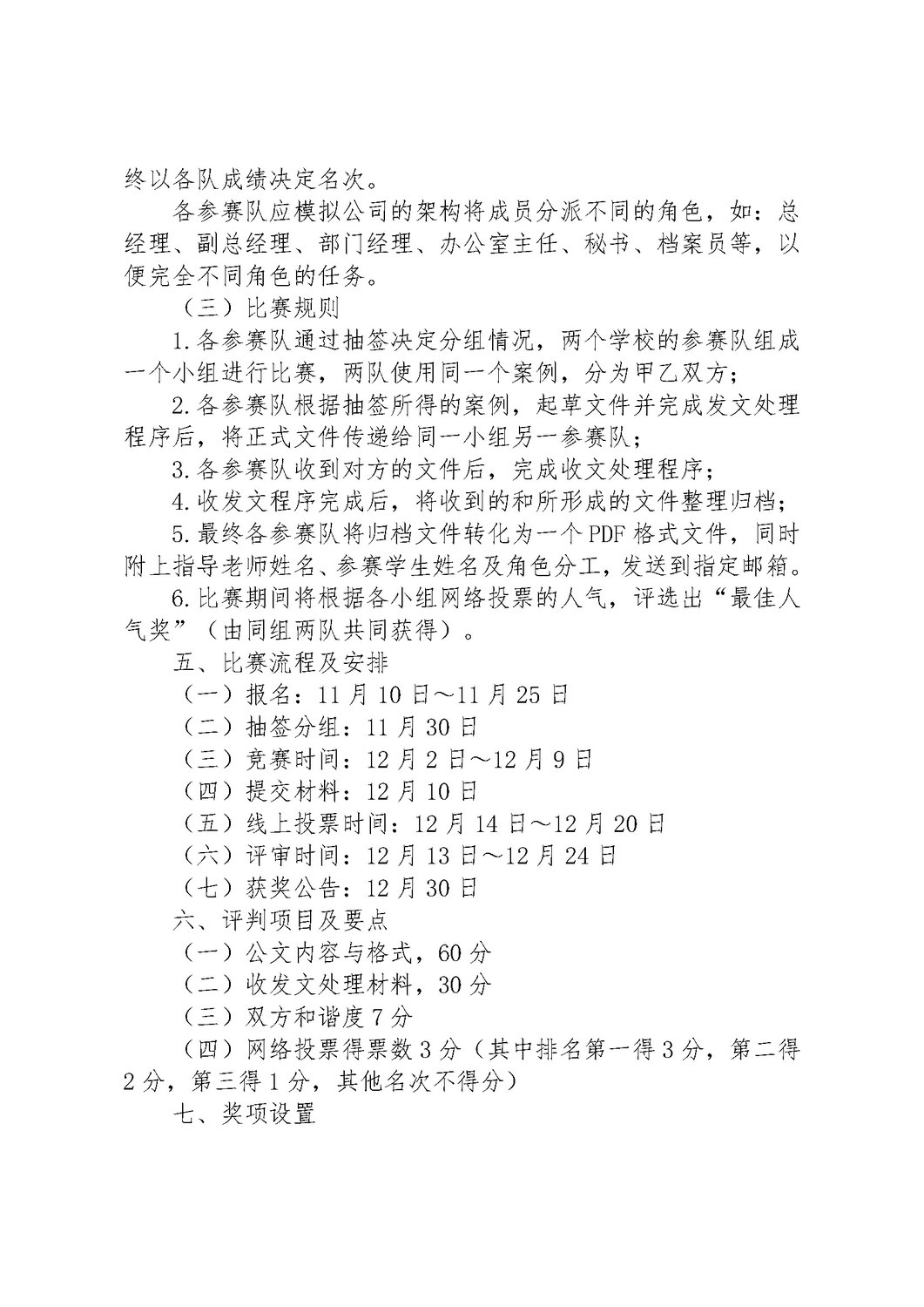 全国高校秘书事务所联盟公文处理技能比赛通知_页面_2.jpg