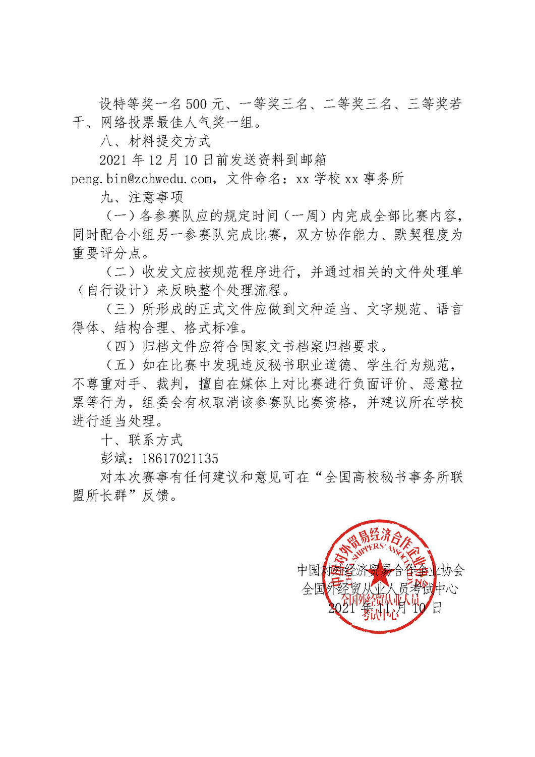 全国高校秘书事务所联盟公文处理技能比赛通知_页面_3.jpg